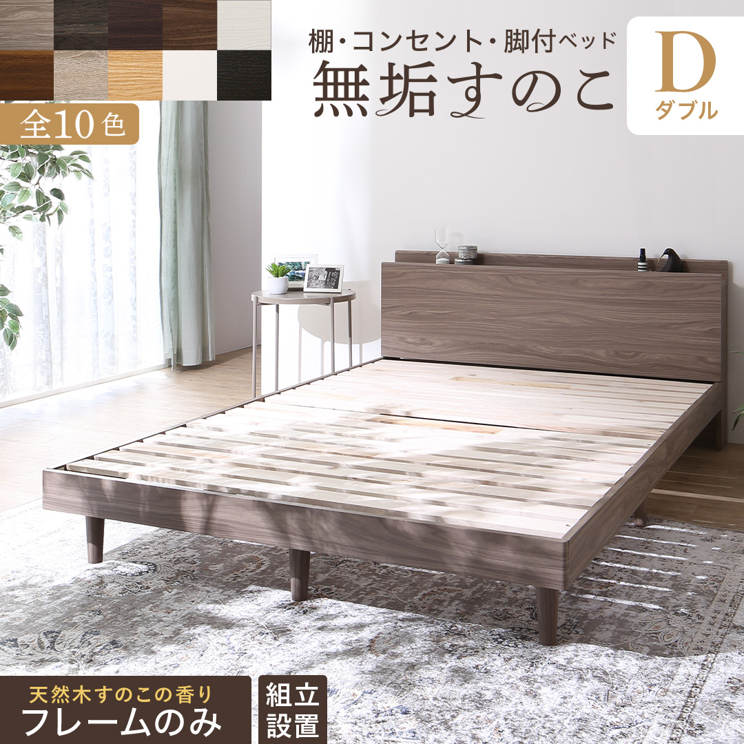 棚・コンセント・脚付き 無垢すのこベッド 商品バリエーション画像12