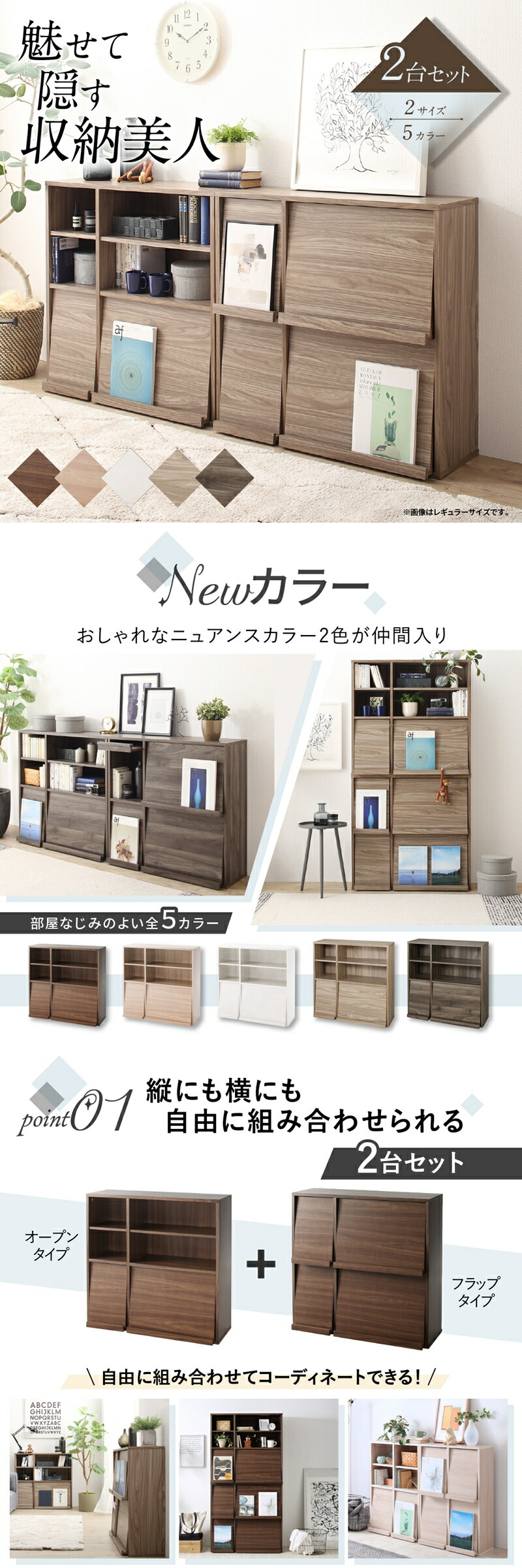 魅せて隠す収納 オープン＆フラップ収納 2台セット 商品説明画像1
