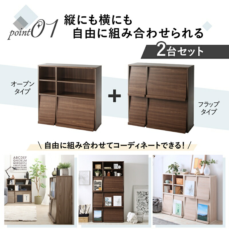 魅せて隠す収納 オープン＆フラップ収納 2台セット 商品追加画像8