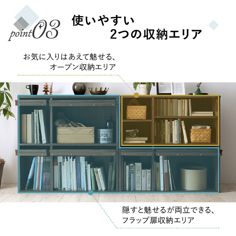 魅せて隠す収納 オープン＆フラップ収納 2台セット 商品追加画像12