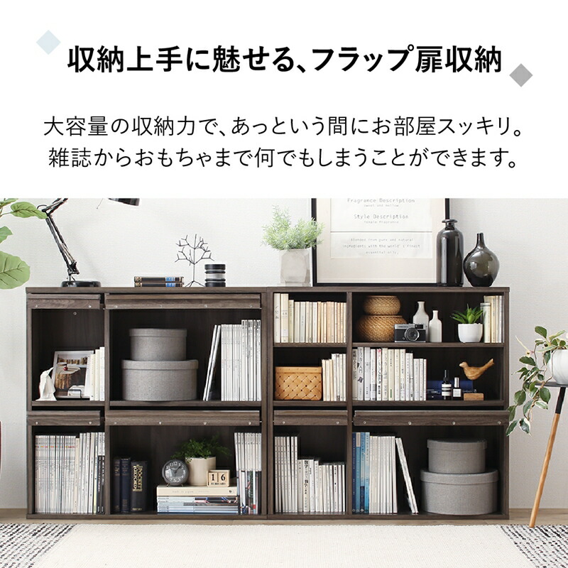 魅せて隠す収納 オープン＆フラップ収納 2台セット 商品追加画像15