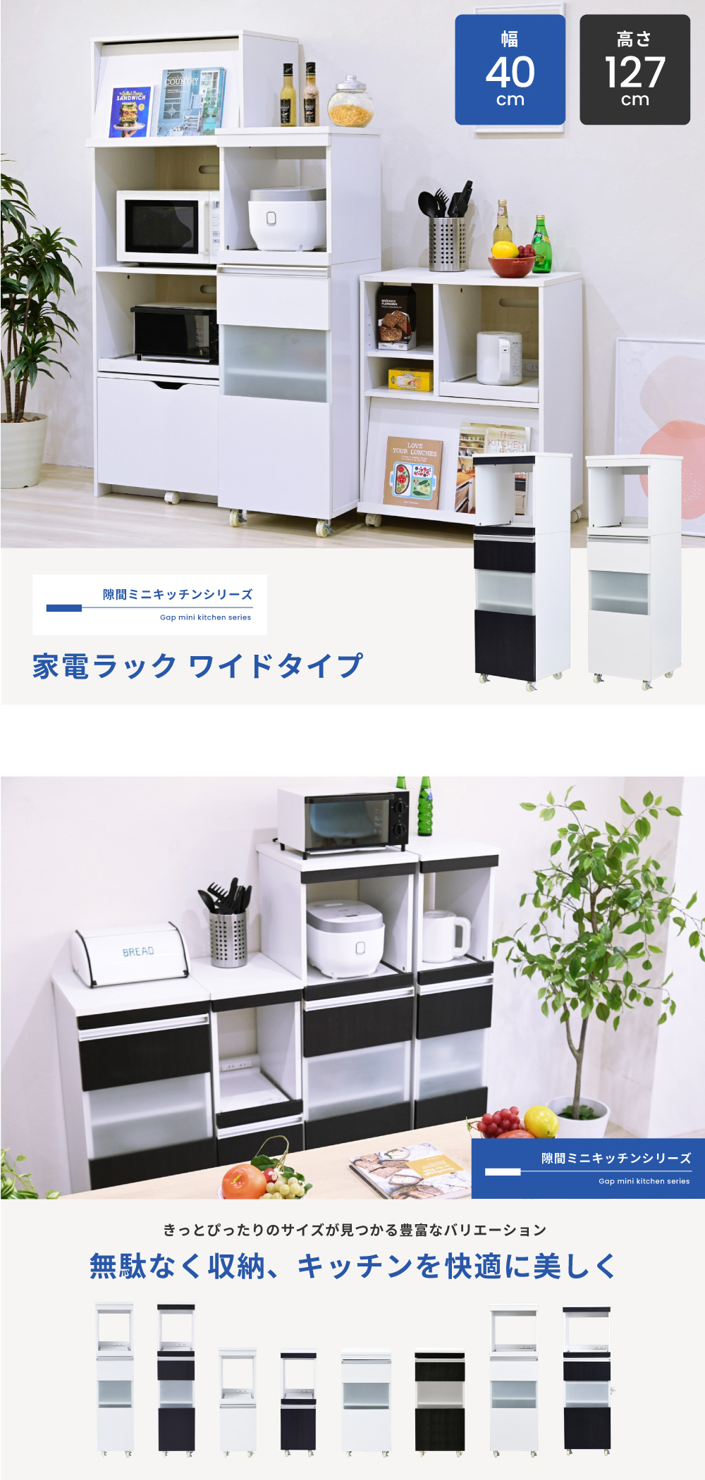 隙間ミニキッチンシリーズ 家電ラック（ワイドタイプ） FKC-0010 商品説明画像1