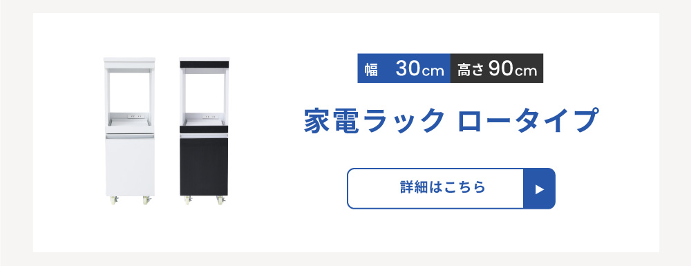 隙間ミニキッチンシリーズ 家電ラック（ワイドタイプ） FKC-0010 商品説明画像11