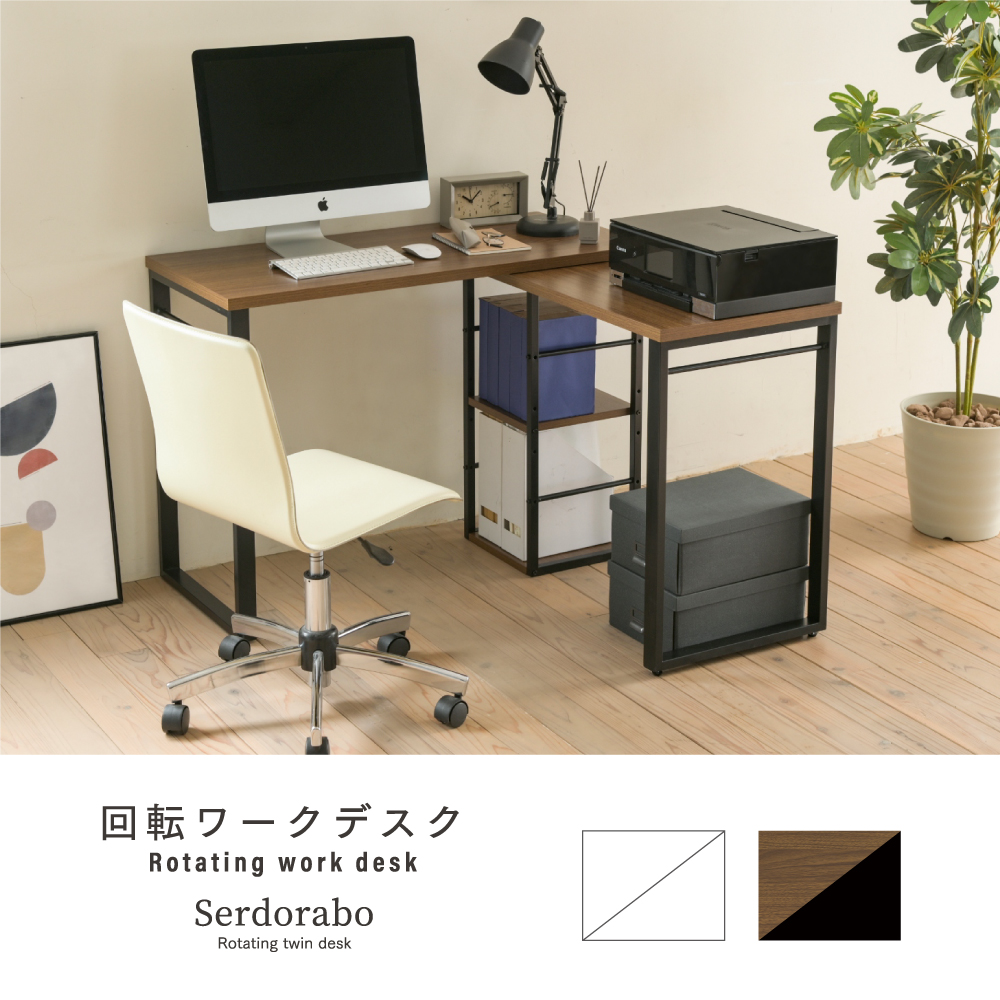 回転ワークデスク Serdorabo UNI-0010 商品説明画像1