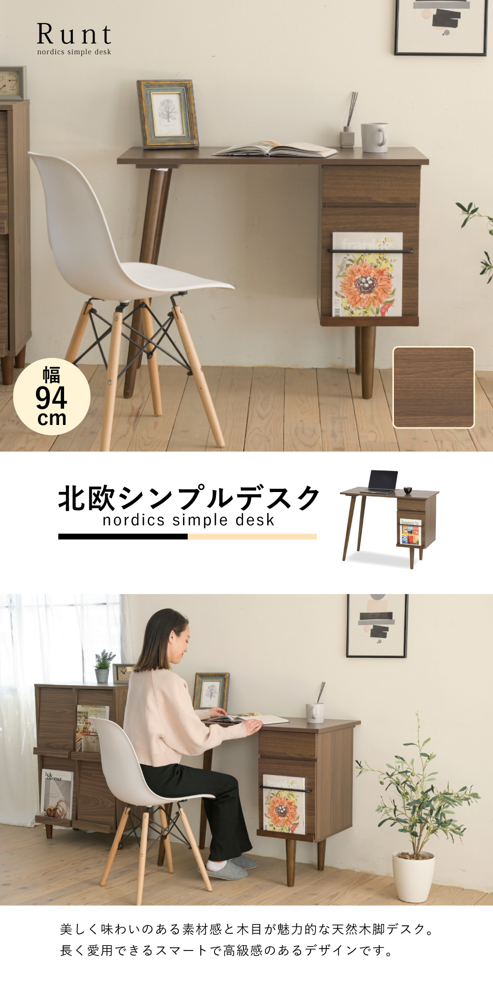 北欧シンプルデスク Runt TRT-0005 商品説明画像1