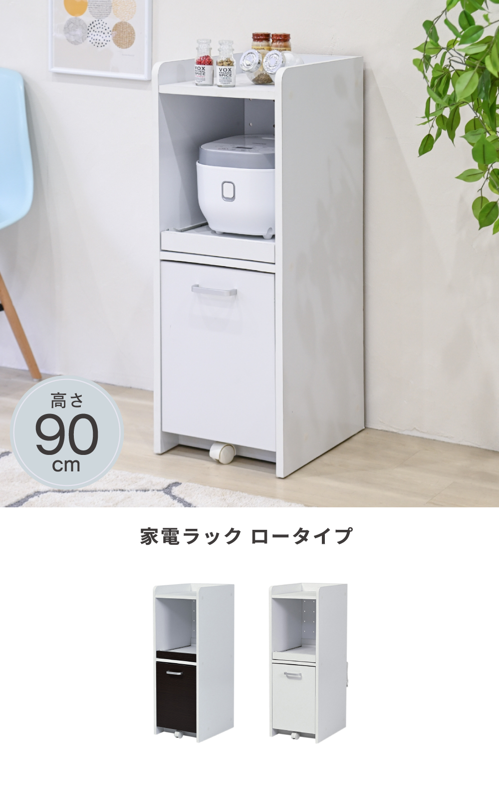 家電ラック ロータイプ FKC-0011 商品説明画像1