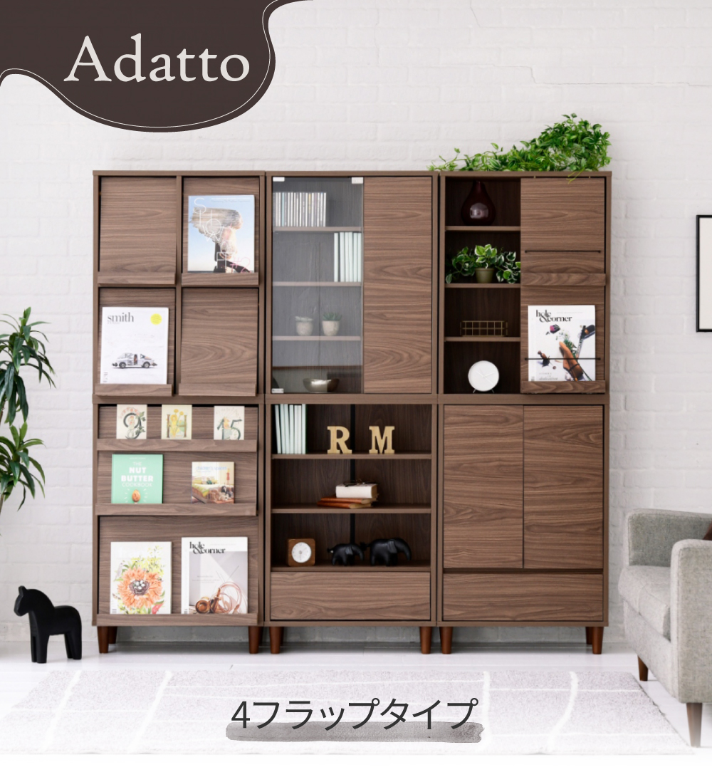 キャビネットシリーズ Adatto 4フラップタイプ FSI-0003 商品説明画像1