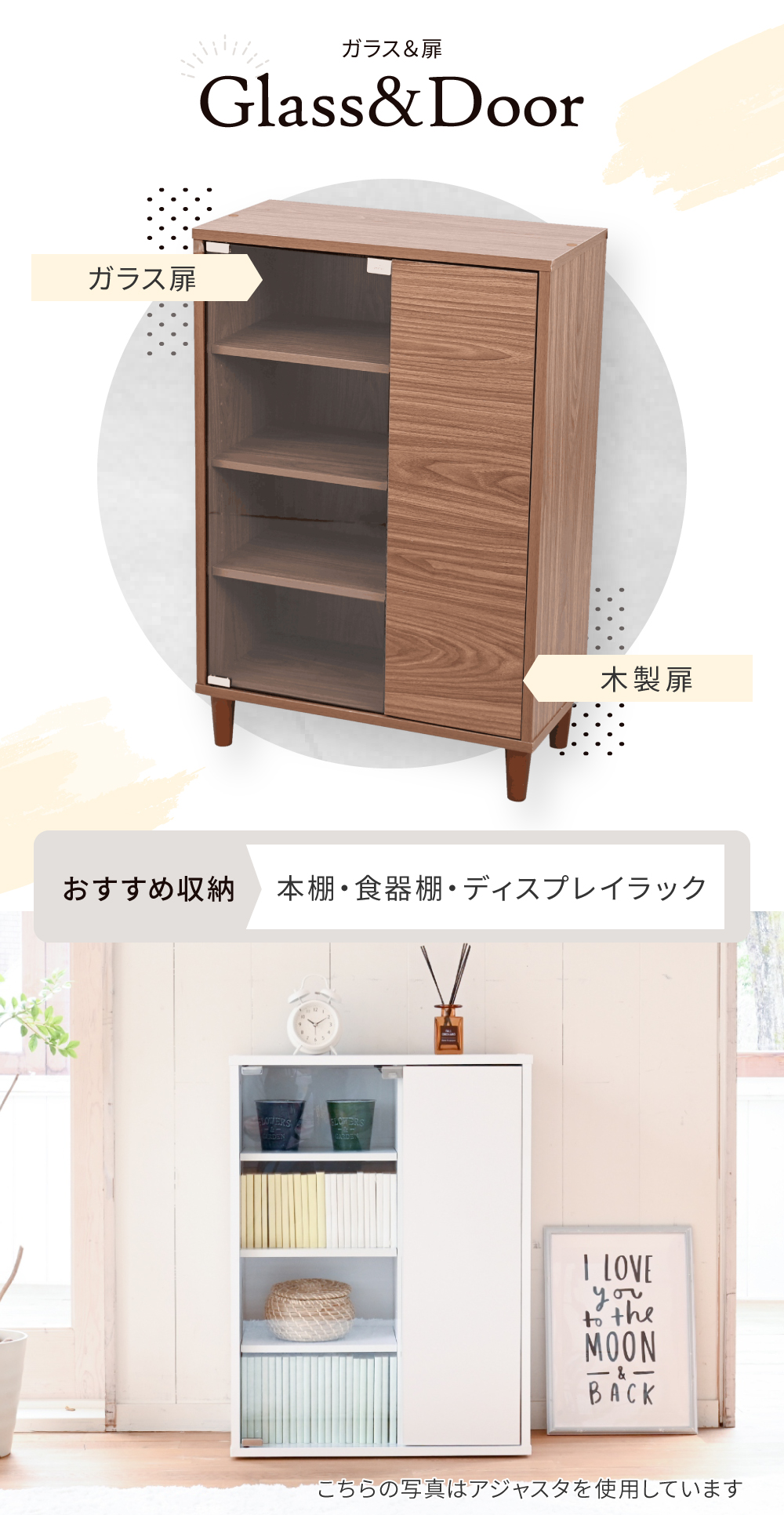 キャビネットシリーズ Adatto ガラス＆扉タイプ FSI-0004 商品説明画像4