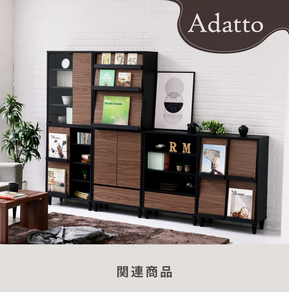 キャビネットシリーズ Adatto スライド扉＆オープンタイプ FSI-0006 商品画像12