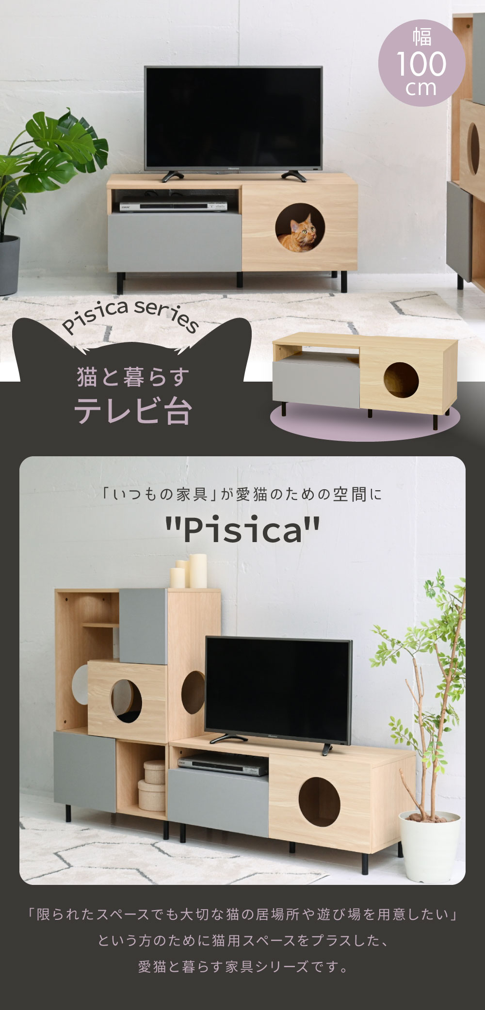 猫家具シリーズ Pisica 猫と暮らすテレビ台 FNK-0001 商品画像1