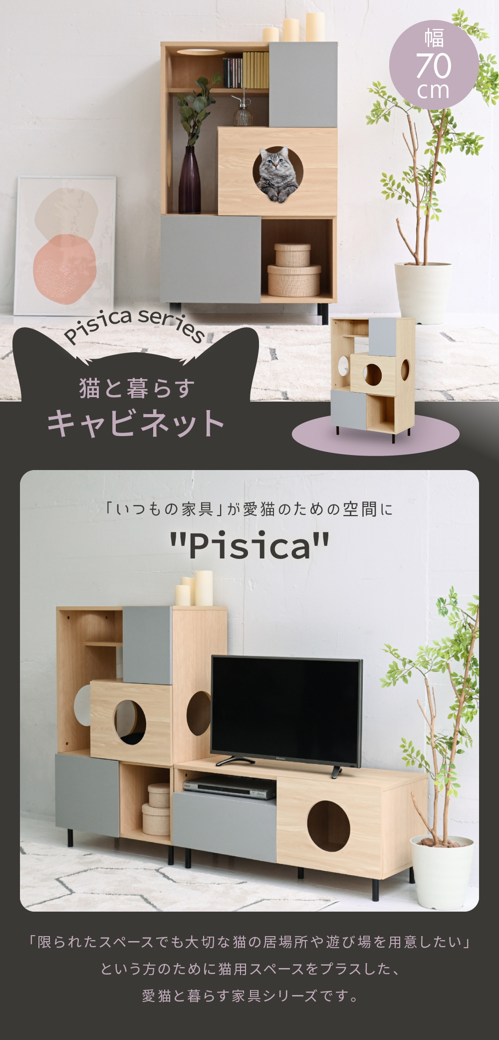 猫家具シリーズ Pisica 猫と暮らすキャビネット FNK-0002 商品画像1