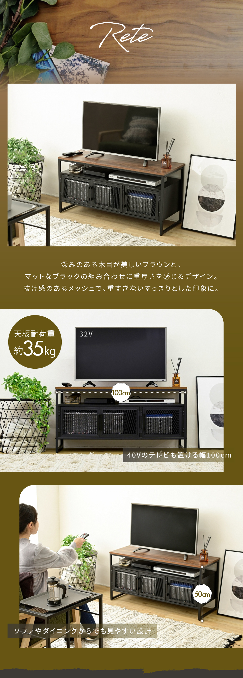 ヴインテージメッシュシリーズ Rete テレビ台 商品説明画像2