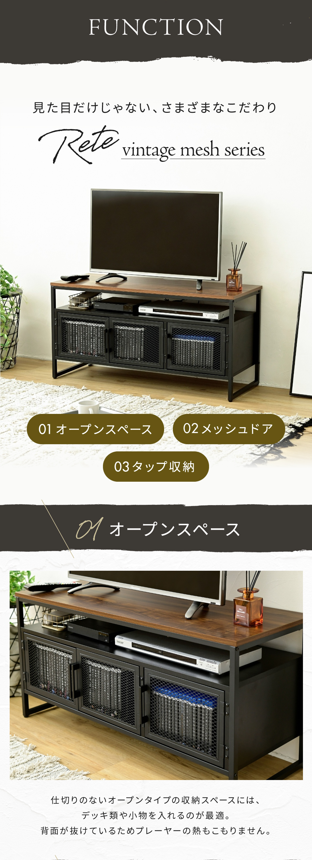 ヴインテージメッシュシリーズ Rete テレビ台 商品説明画像3