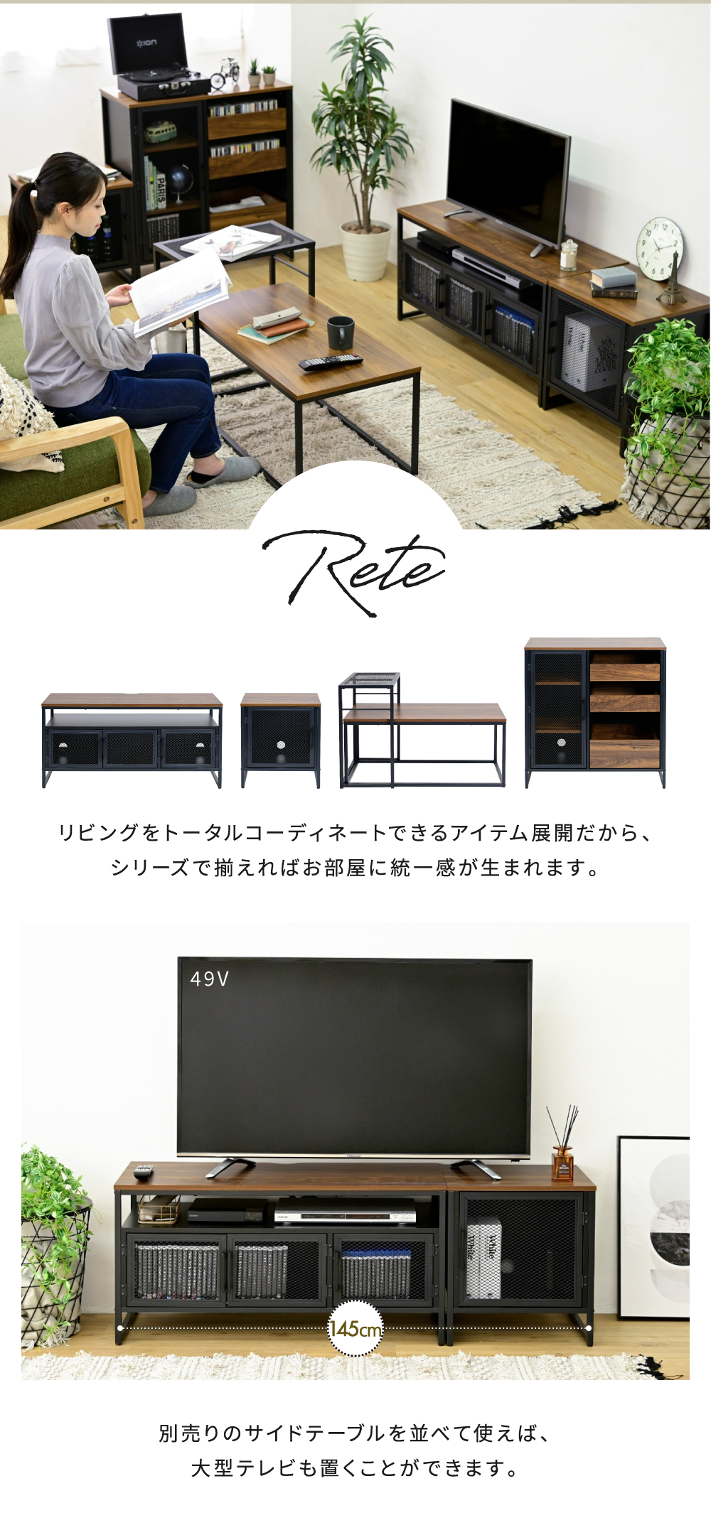 ヴインテージメッシュシリーズ Rete テレビ台 商品説明画像8