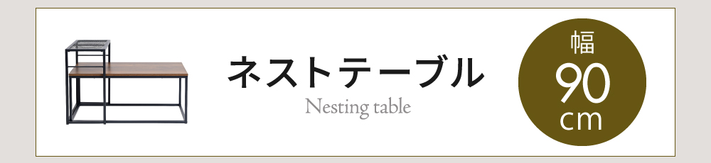 ヴインテージメッシュシリーズ Rete テレビ台 商品説明画像11