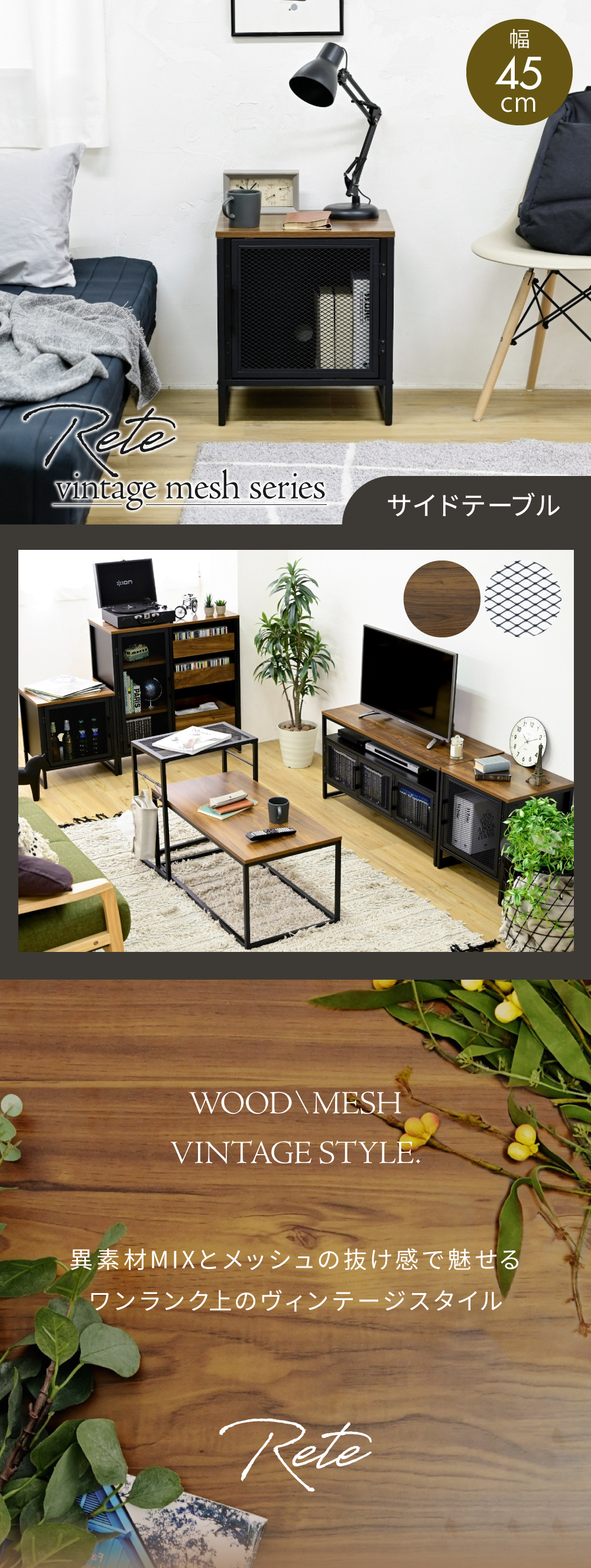 ヴインテージメッシュシリーズ Rete サイドテーブル 商品説明画像1