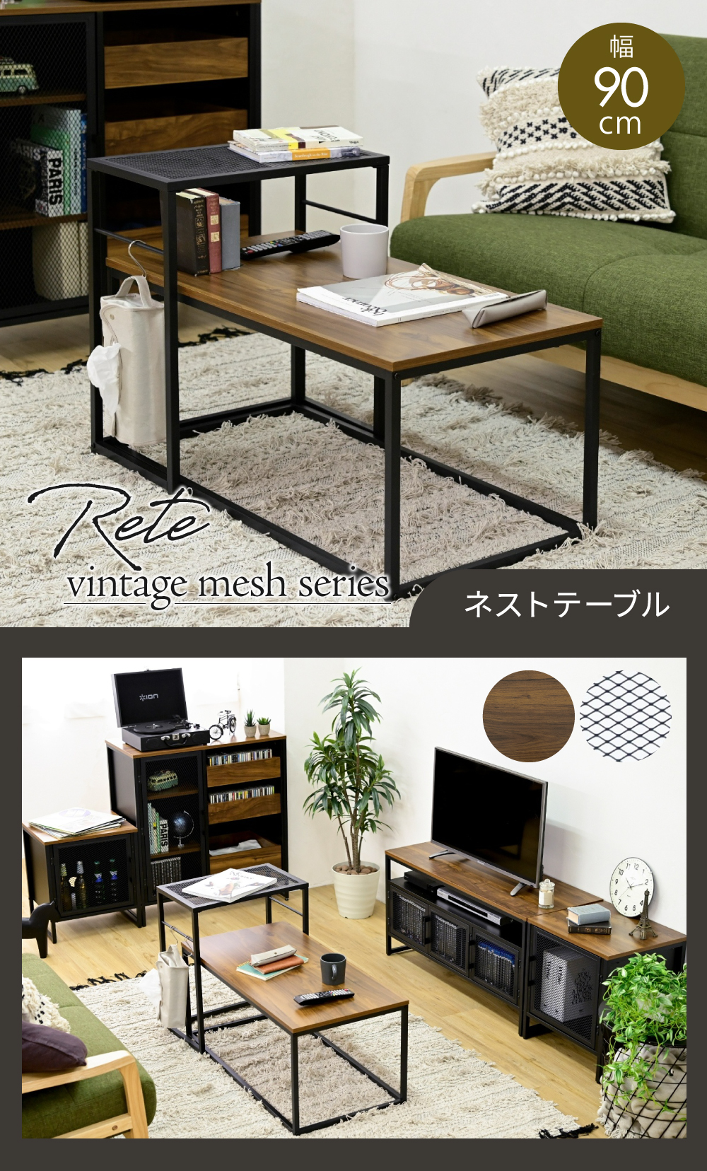 ヴインテージメッシュシリーズ Rete ネストテーブル TRT-0003 商品画像1