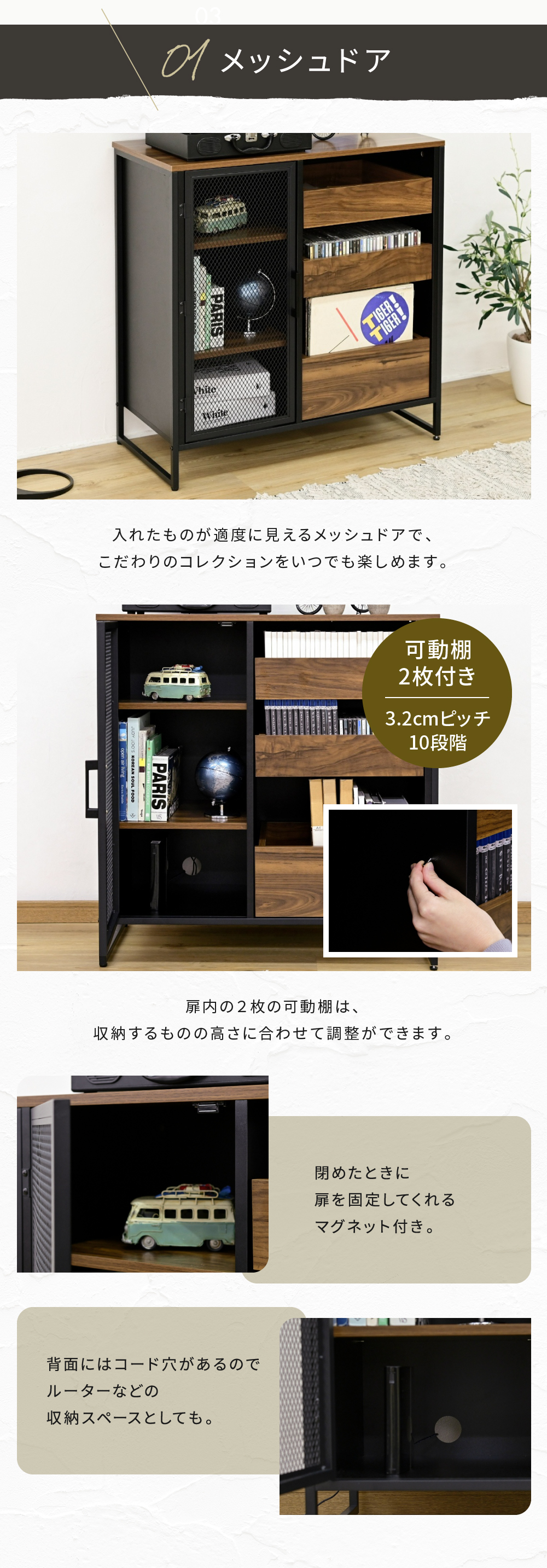 ヴインテージメッシュシリーズ Rete キャビネット 商品説明画像5