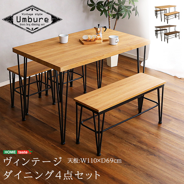 ヴィンテージダイニング4点セット Umbure ウンビュレ