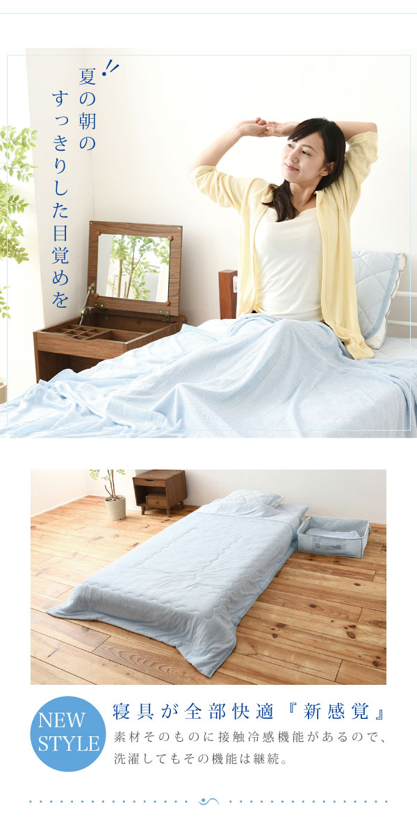 接触冷感ひんやりCOOL寝具6点セット Sarari OOT-0001 商品説明画像4