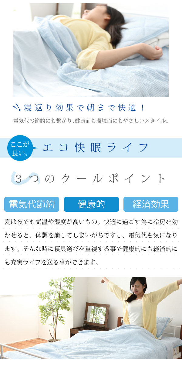 接触冷感ひんやりCOOL寝具6点セット Sarari OOT-0001 商品説明画像5