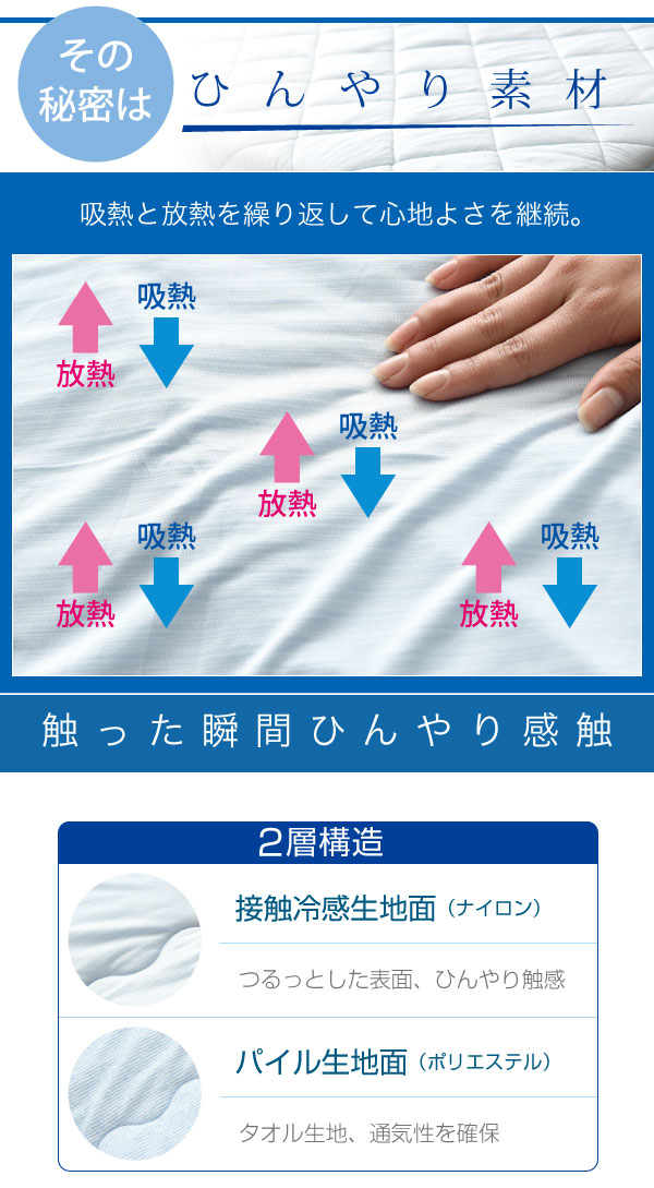 接触冷感ひんやりCOOL寝具6点セット Sarari OOT-0001 商品説明画像8