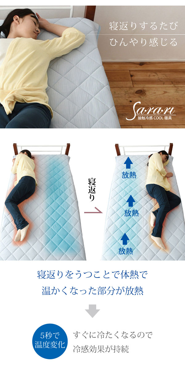 接触冷感ひんやりCOOL寝具6点セット Sarari OOT-0001 商品説明画像9