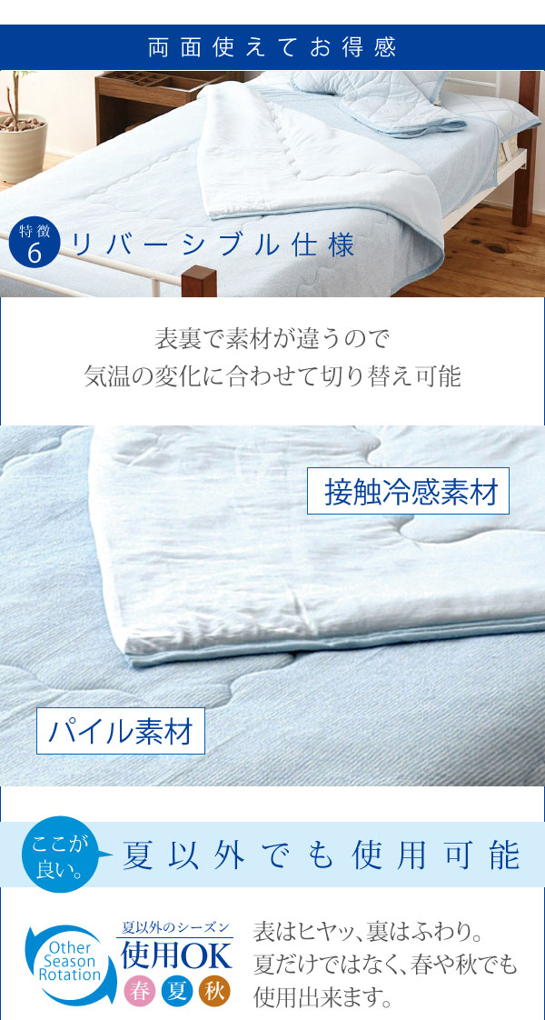 接触冷感ひんやりCOOL寝具6点セット Sarari OOT-0001 商品説明画像15