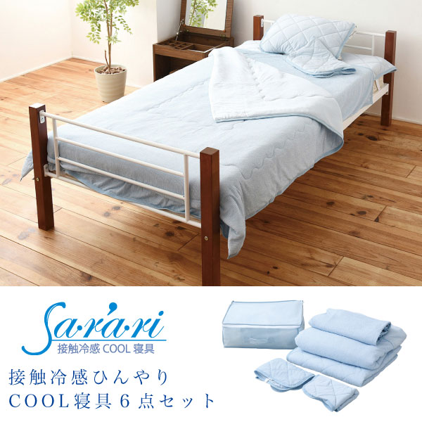 接触冷感ひんやりCOOL寝具6点セット Sarari OOT-0001
