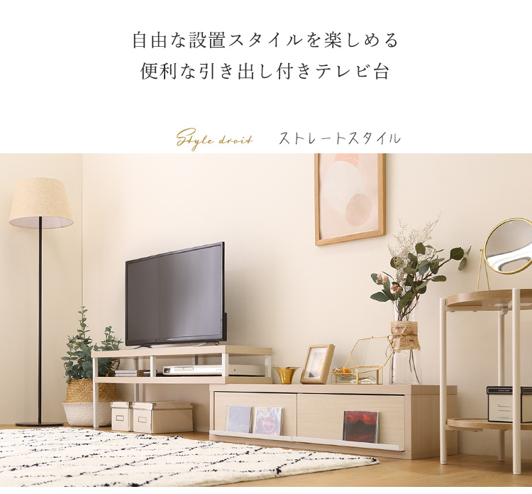 完成品伸縮テレビ台 Frais フレ 商品説明画像3