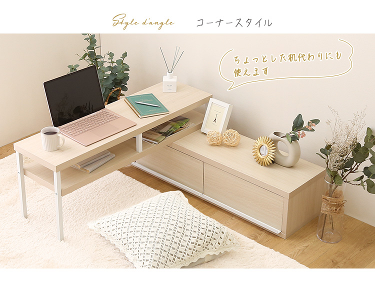完成品伸縮テレビ台 Frais フレ 商品説明画像5