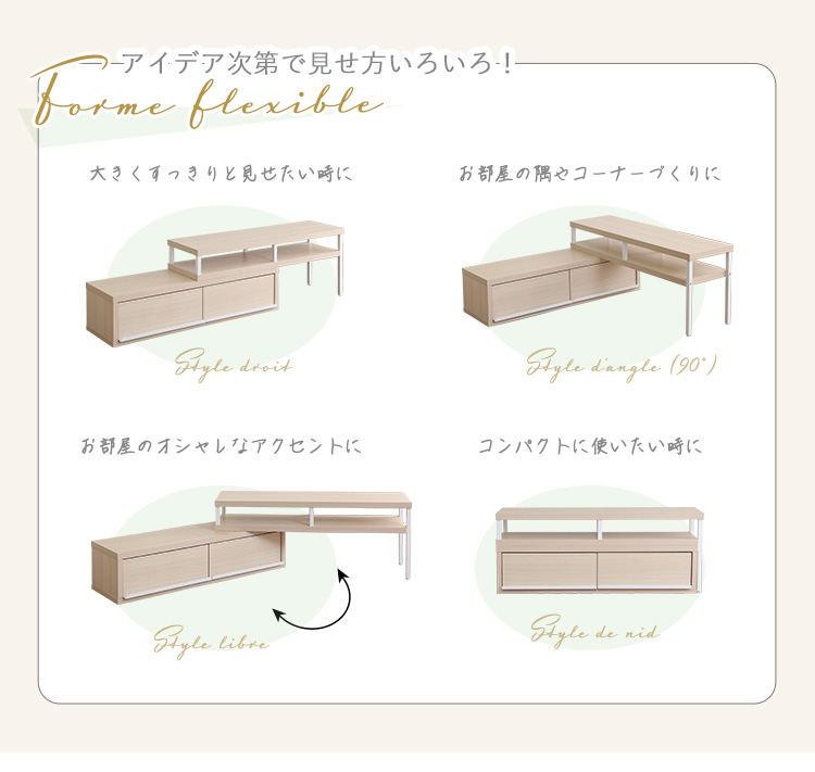 完成品伸縮テレビ台 Frais フレ 商品説明画像8