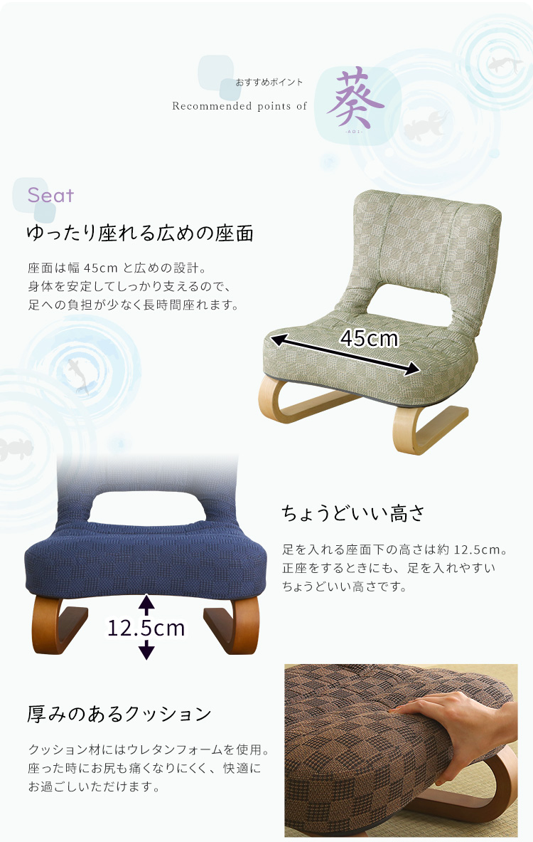 和モダンチェアシリーズ リクライニング付き 正座椅子 葵 (HKZ) 商品画像4