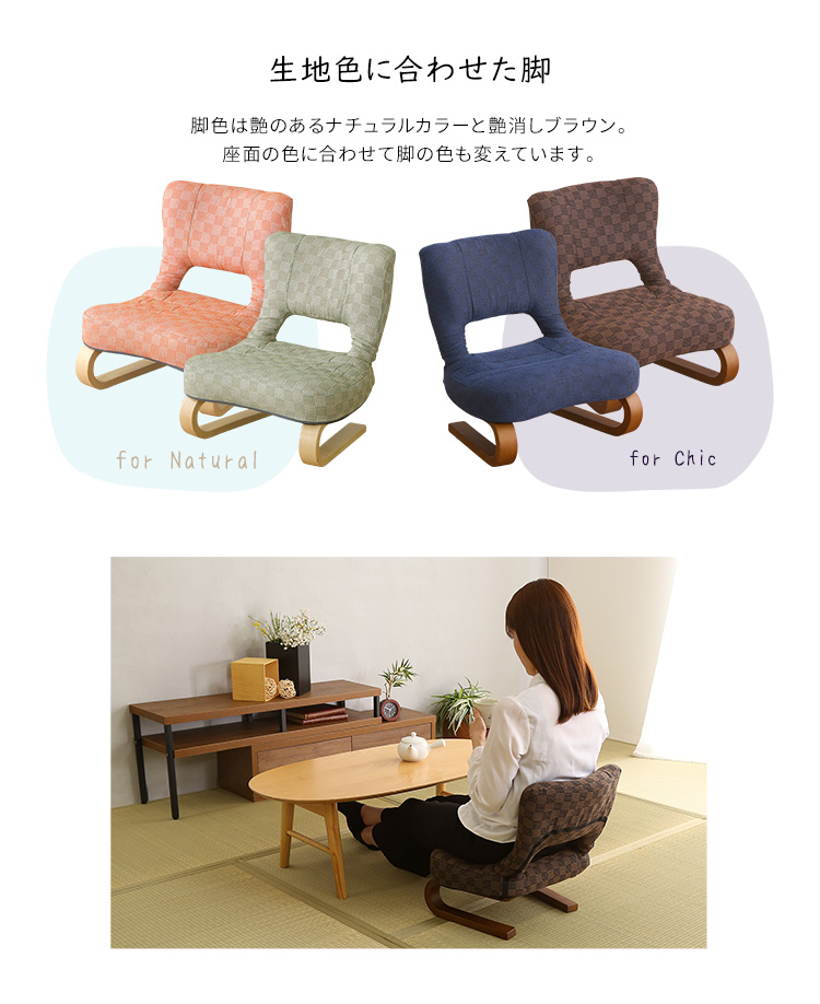 和モダンチェアシリーズ リクライニング付き 正座椅子 葵 (HKZ) 商品画像9