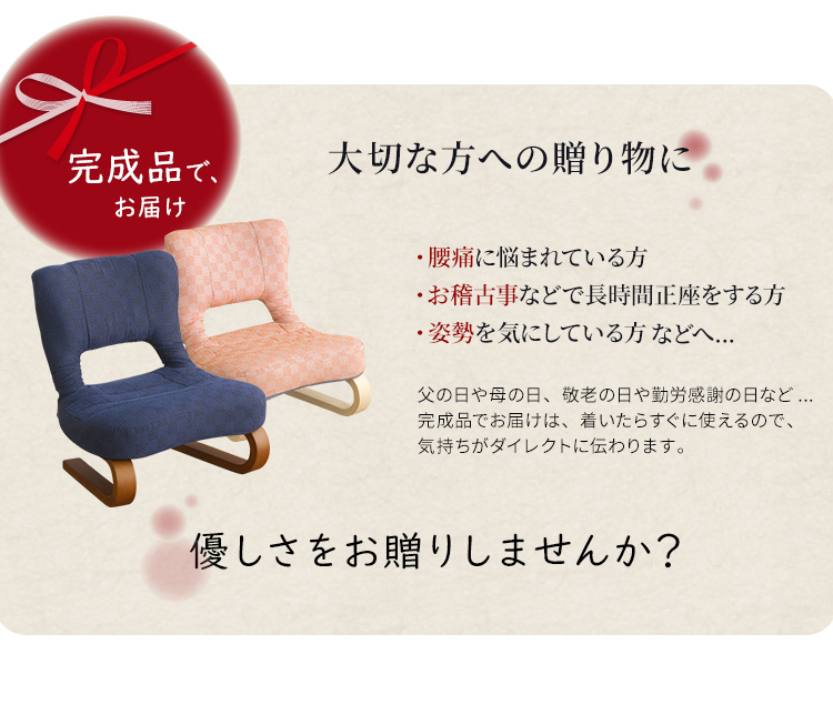 和モダンチェアシリーズ リクライニング付き 正座椅子 葵 (HKZ) 商品画像11