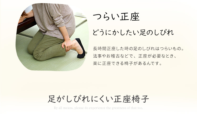 和モダンチェアシリーズ 腰・膝に優しい 正座椅子 茜 (LKZ) 商品画像2