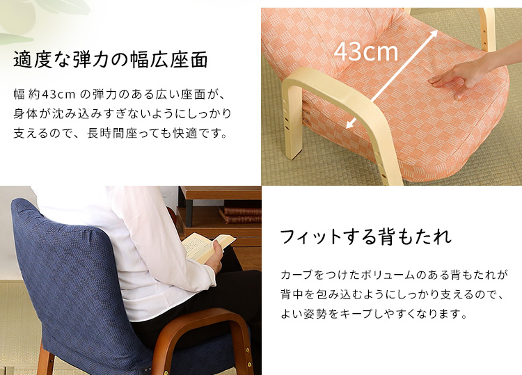 和モダンチェアシリーズ 小柄な方にもぴったり 腰掛高座椅子 棗 商品説明画像5