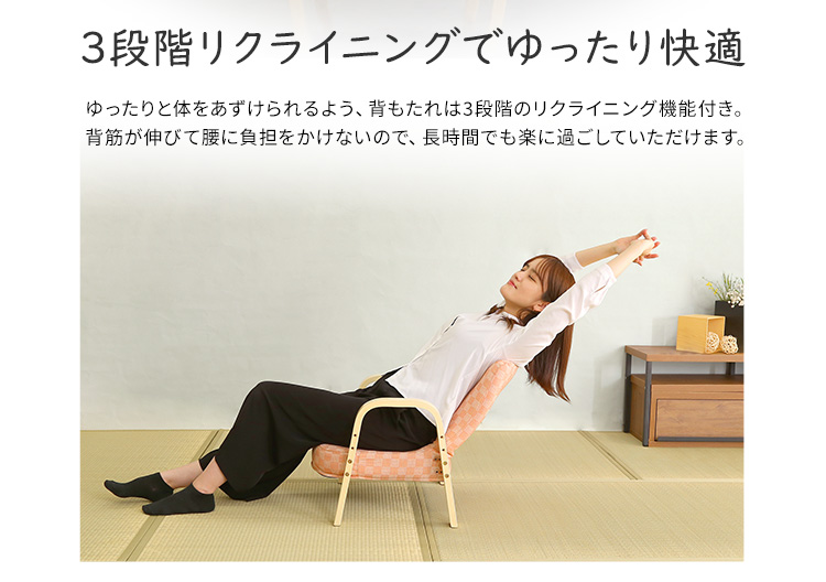 和モダンチェアシリーズ 小柄な方にもぴったり 腰掛高座椅子 棗 商品説明画像8