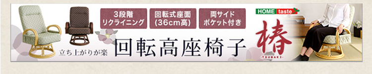 和モダンチェアシリーズ 小柄な方にもぴったり 腰掛高座椅子 棗 商品説明画像23