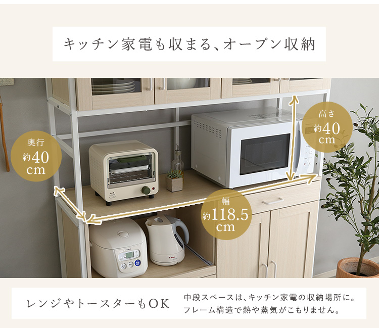 ワイド食器棚(幅122.6cm) Frais フレ 商品説明画像12