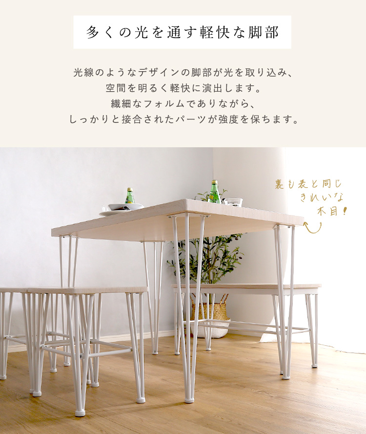 さわやかなダイニング4点セット(テーブル＋椅子2脚+ベンチ1脚) Frais フレ 商品説明画像6