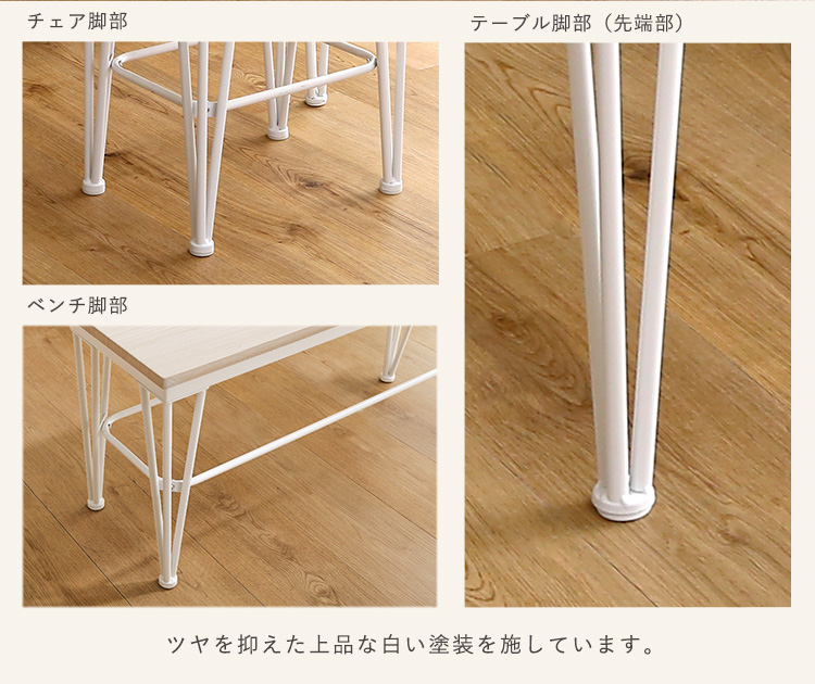 さわやかなダイニング4点セット(テーブル＋椅子2脚+ベンチ1脚) Frais フレ FRCB-4 商品画像7