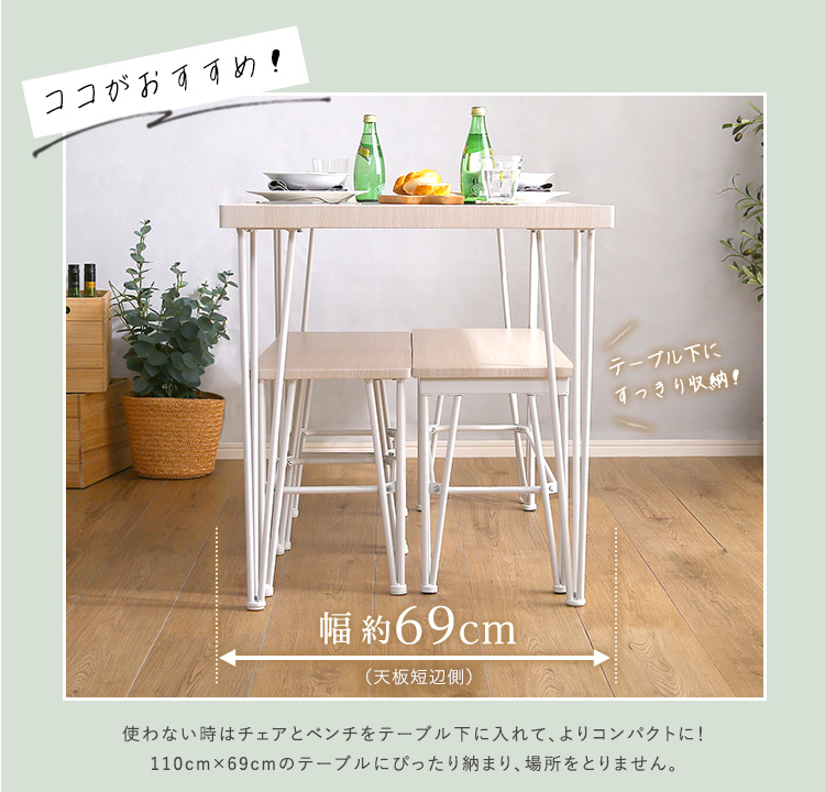 さわやかなダイニング4点セット(テーブル＋椅子2脚+ベンチ1脚) Frais フレ 商品説明画像12