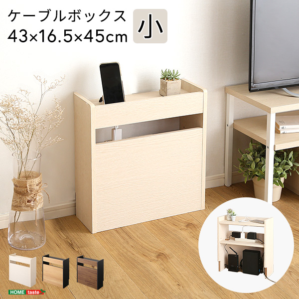 ケーブルボックス小