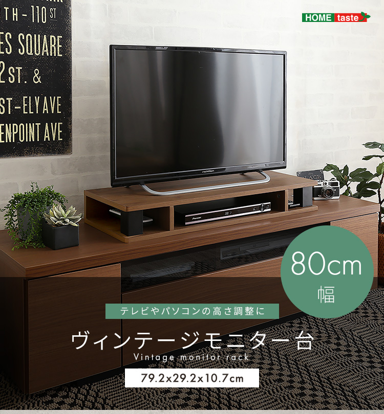 ヴィンテージモニター台 80cm幅 商品説明画像1