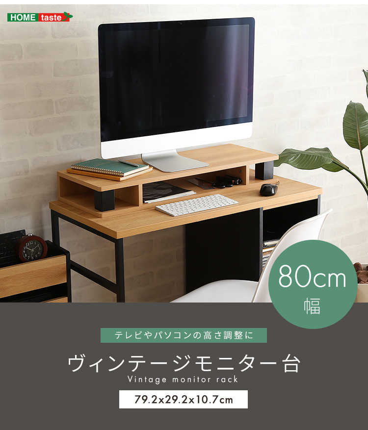 ヴィンテージモニター台 80cm幅 商品説明画像17
