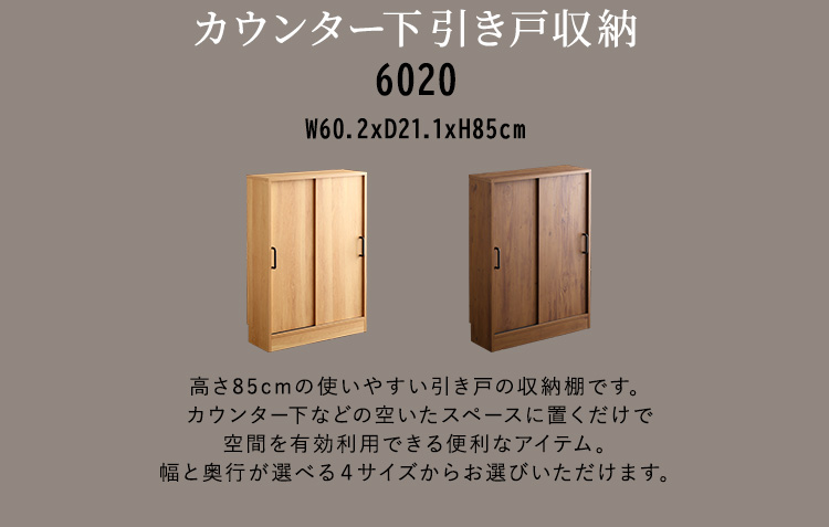 ヴィンテージカウンター下引き戸収納6020 商品説明画像2