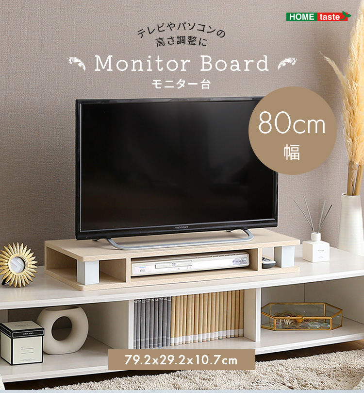 モニター台 Monitor Board 80cm幅 商品説明画像1