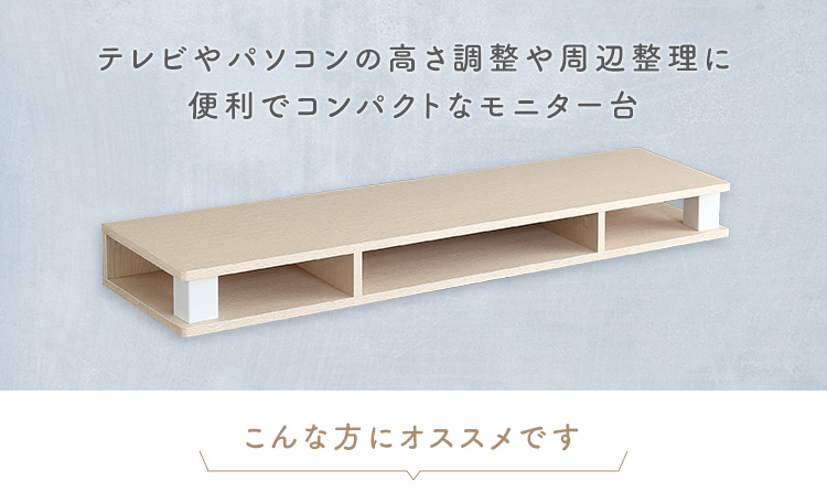 モニター台 Monitor Board 110cm幅 商品説明画像2
