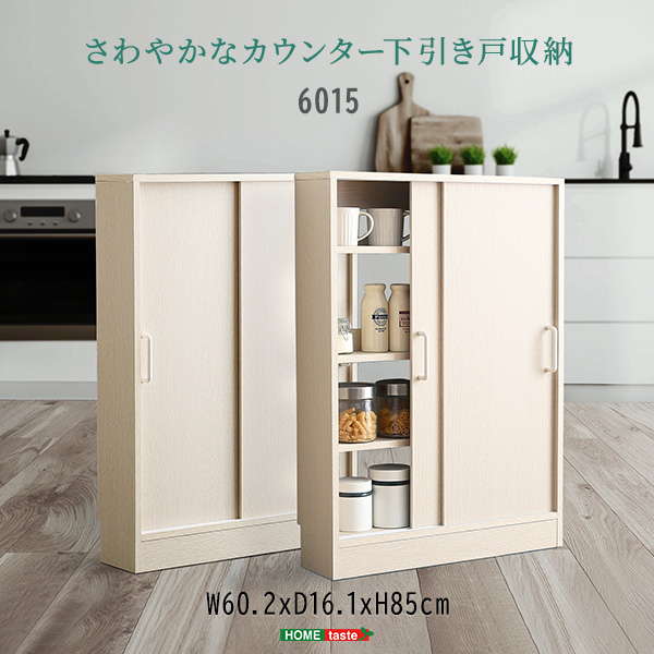 カウンター下引き戸収納6015